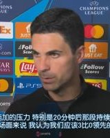 开云-阿尔特塔说“前20分钟应3-0”底气何在？枪手这3次射门都只差一点